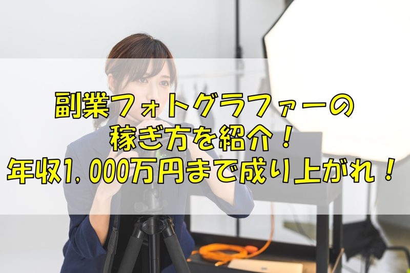 スマホで撮った風景写真をお金に変える方法 静止画は大人気 １００万円を即超えるビジネスを構築 - 情報