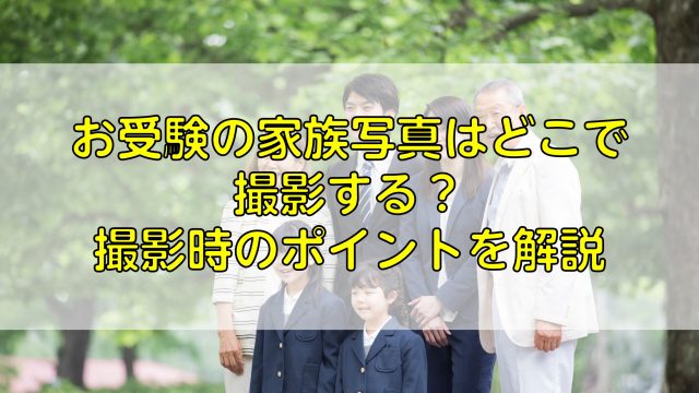 風水を意識して家族写真を飾るならどこがおすすめ？NG例も紹介！｜ふぉ 